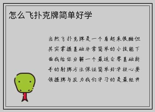 怎么飞扑克牌简单好学